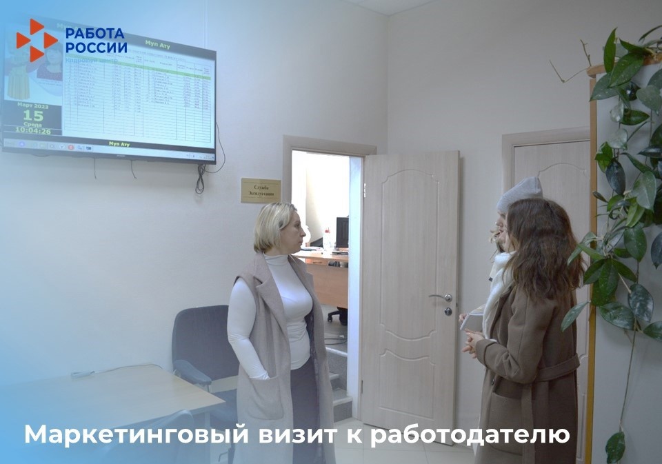 Эш бирүчегә маркетинг визиты
