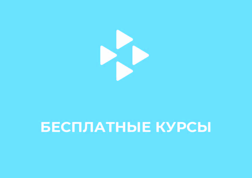 Вниманию безработных граждан! Планируется набор на бесплатные курсы