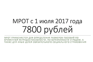 ПАМЯТКА о  минимальном размере оплаты труда  в РТ