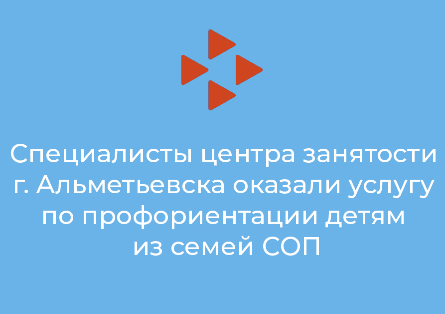 Встреча специалистов центра занятости населения с детьми