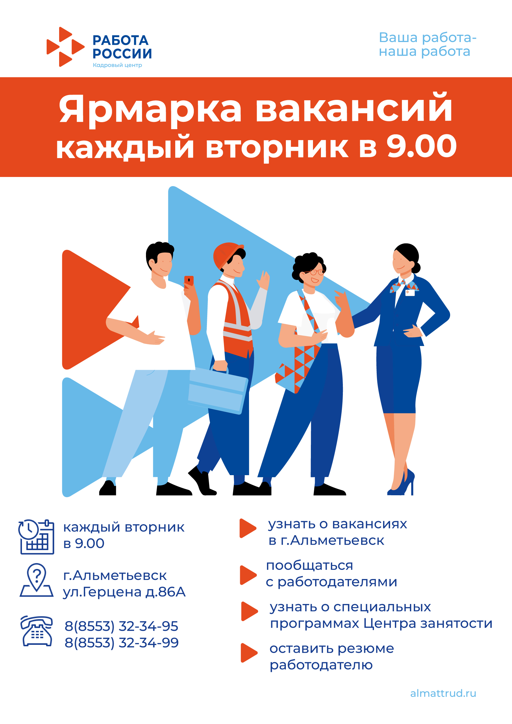 Вакансияләр ярминкәсе