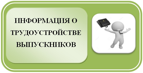 Работодатели получат субсидии за трудоустройство выпускников