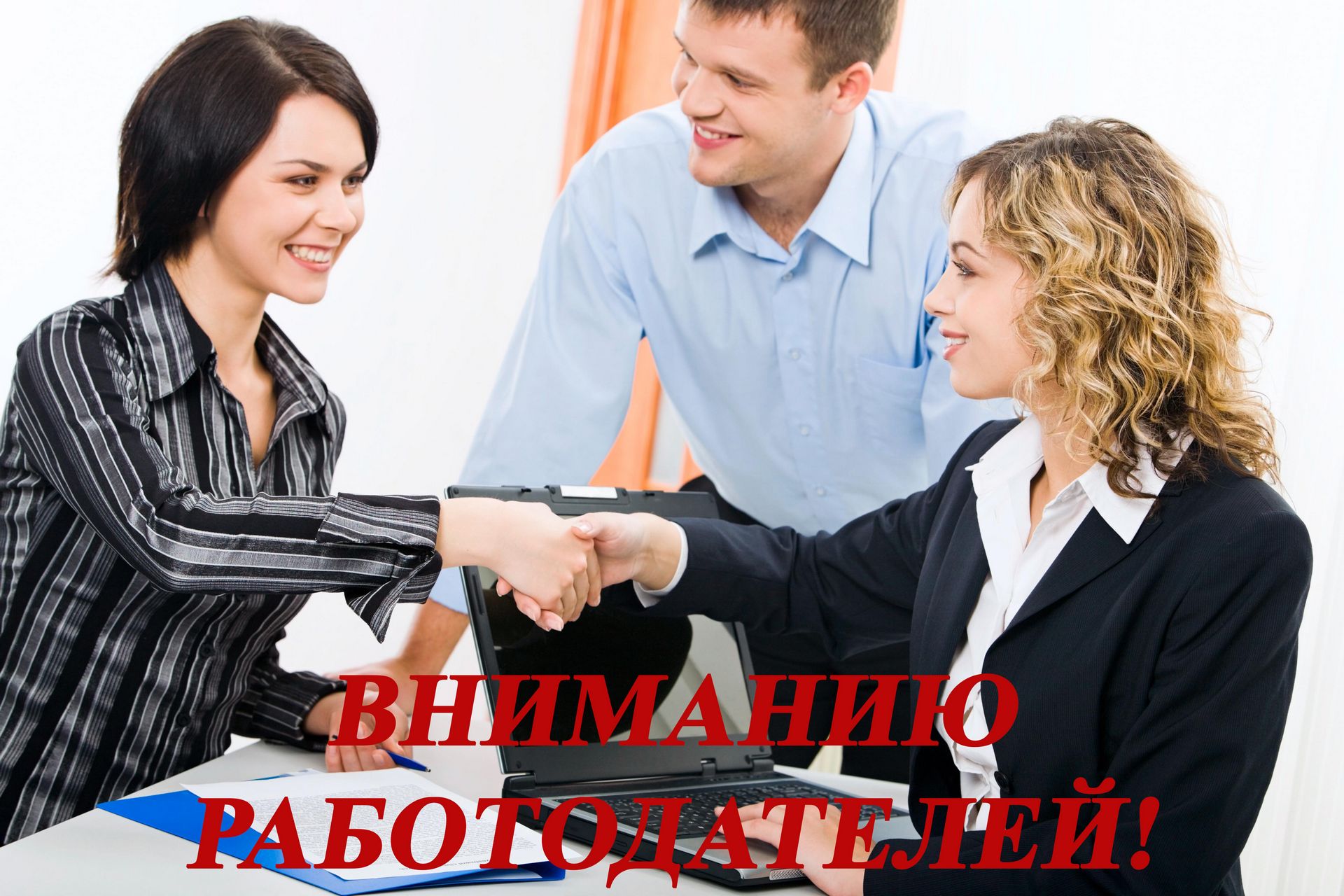 Хөрмәтле эш бирүчеләр!